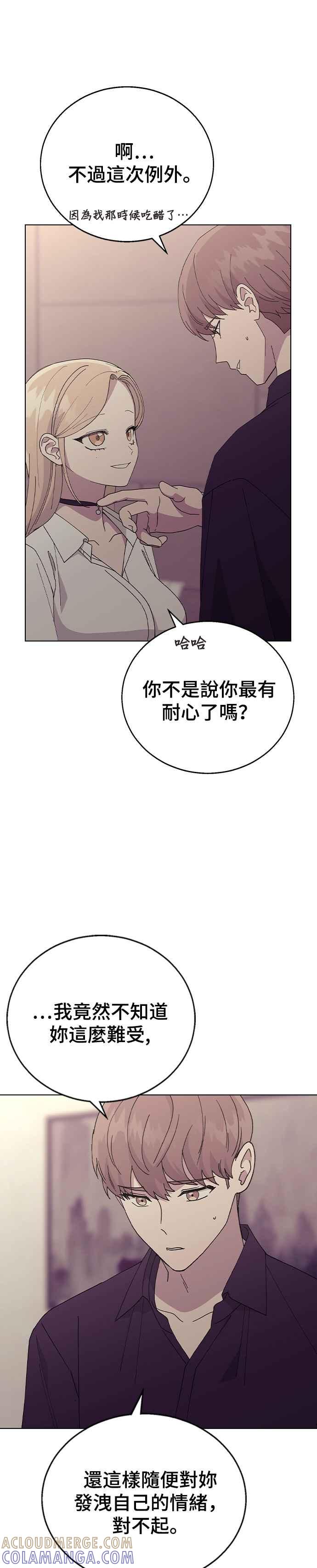 《分手就死定了》第78话 我的男朋友 第31页
