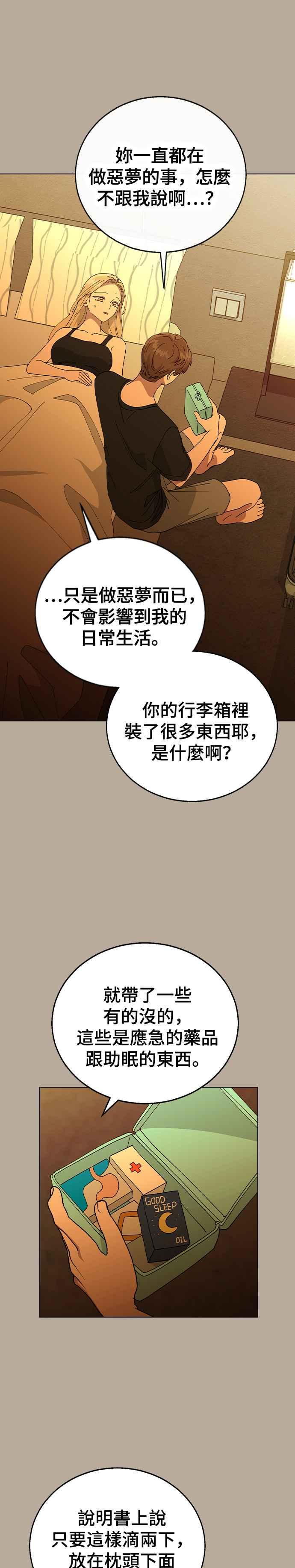 《分手就死定了》第78话 我的男朋友 第5页