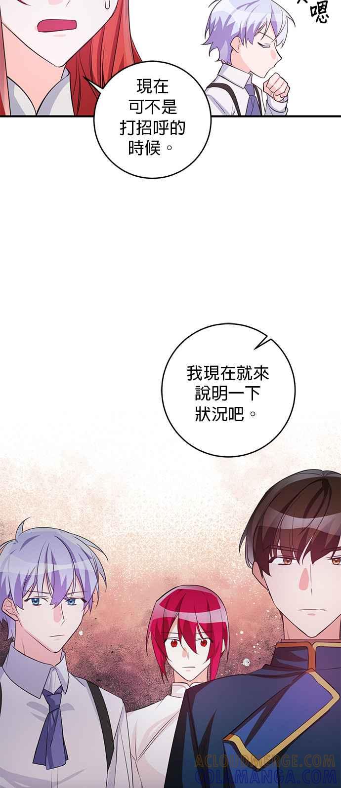 《公爵千金驯男记》第78话 第25页