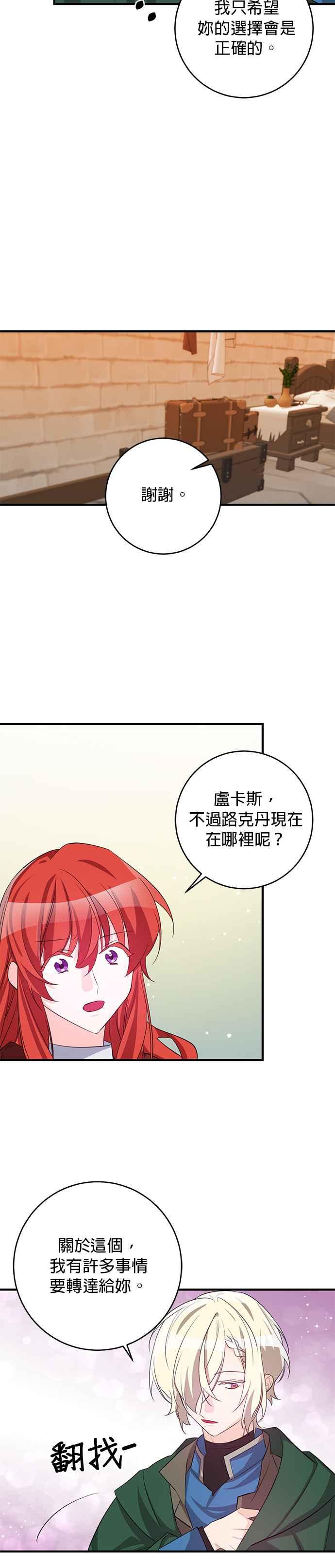 《公爵千金驯男记》第78话 第20页