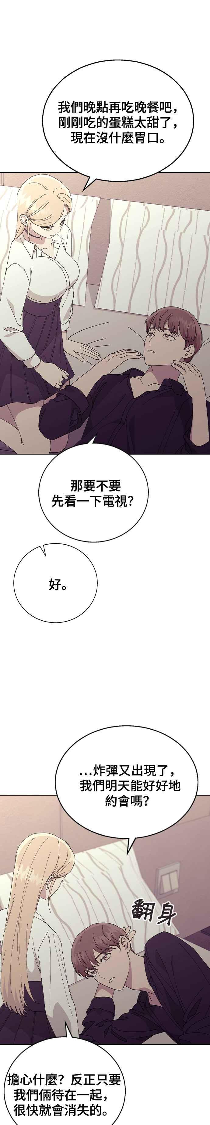 《分手就死定了》第78话 我的男朋友 第38页
