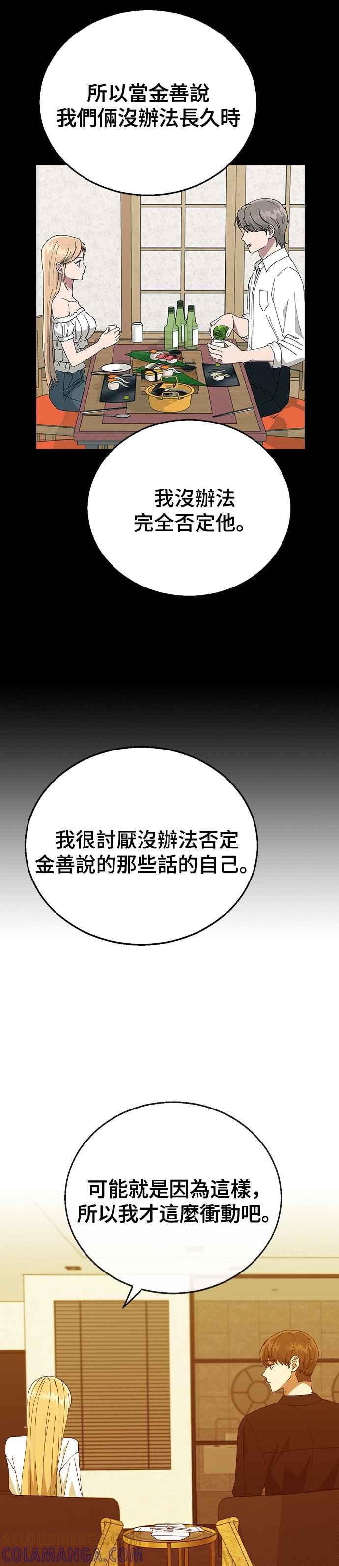 《分手就死定了》第78话 我的男朋友 第19页