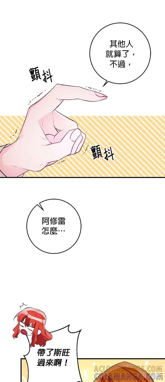 《公爵千金驯男记》第78话 第23页