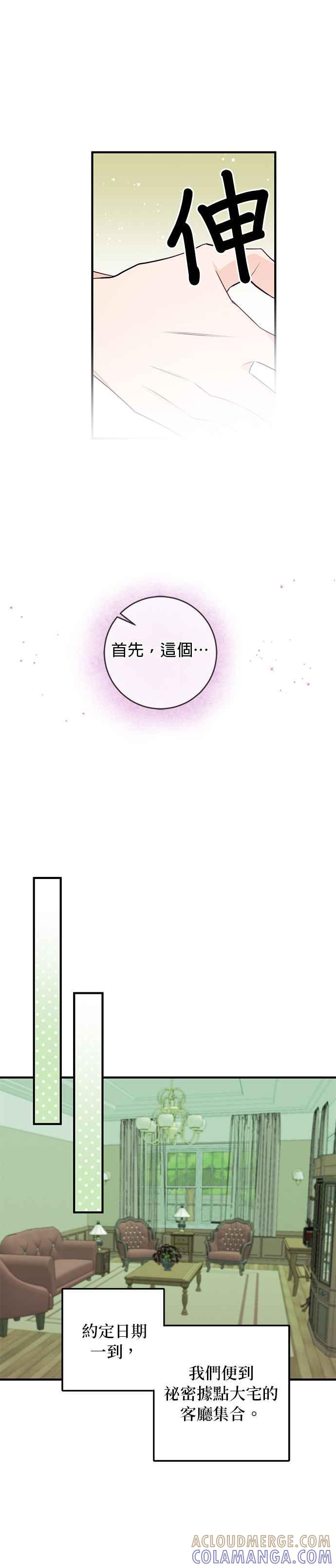 《公爵千金驯男记》第78话 第21页