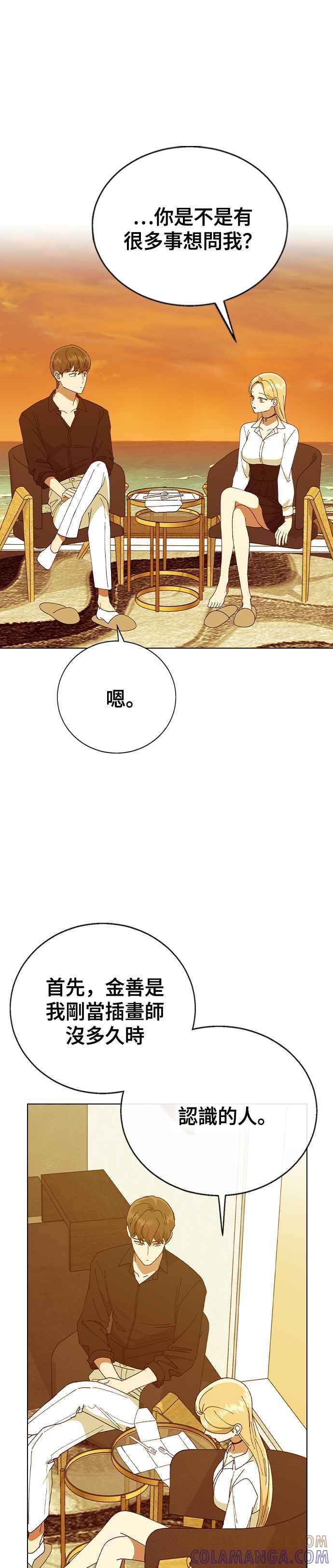 《分手就死定了》第78话 我的男朋友 第10页