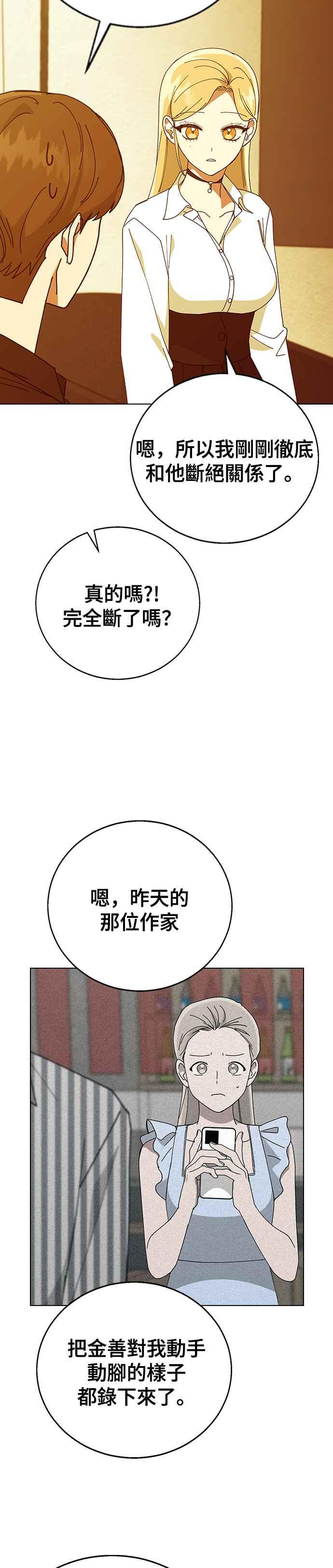 《分手就死定了》第78话 我的男朋友 第12页
