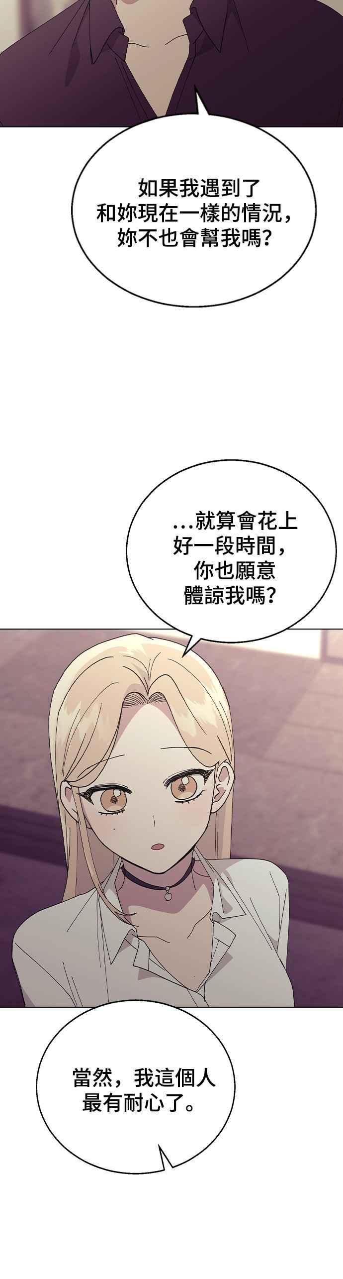 《分手就死定了》第78话 我的男朋友 第30页