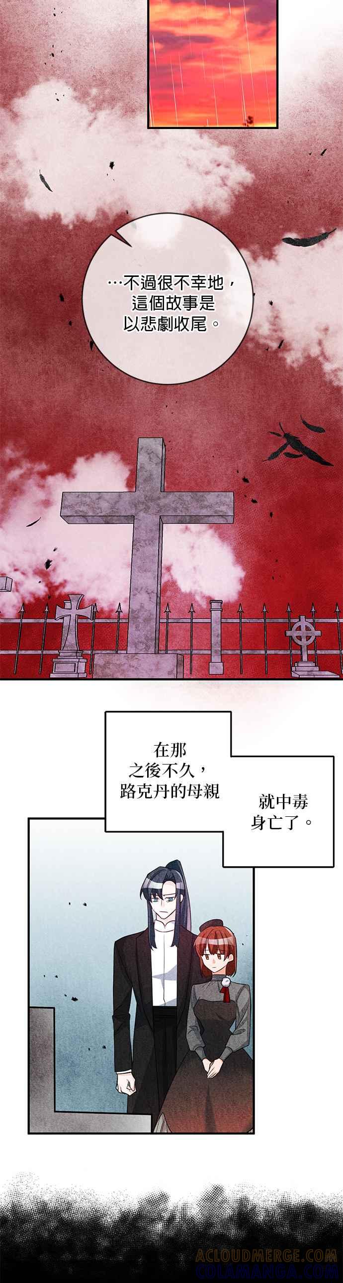 《公爵千金驯男记》第78话 第11页