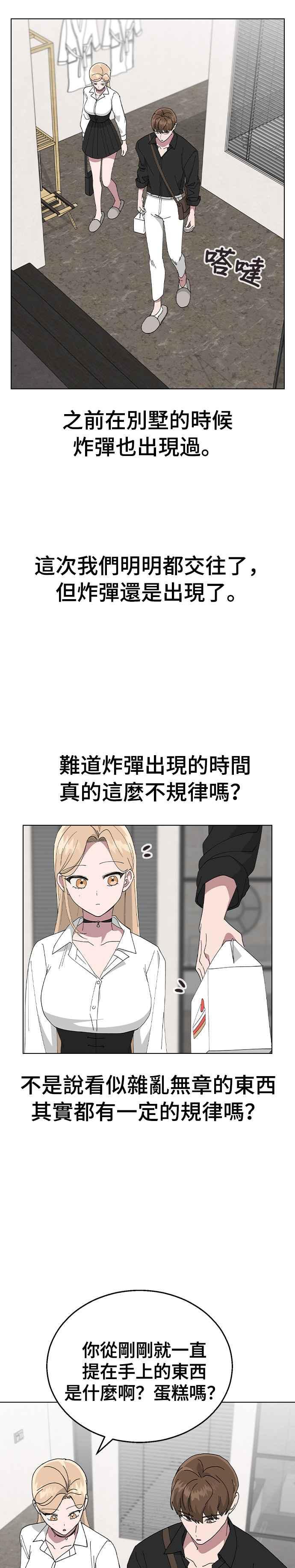 《分手就死定了》第78话 我的男朋友 第2页