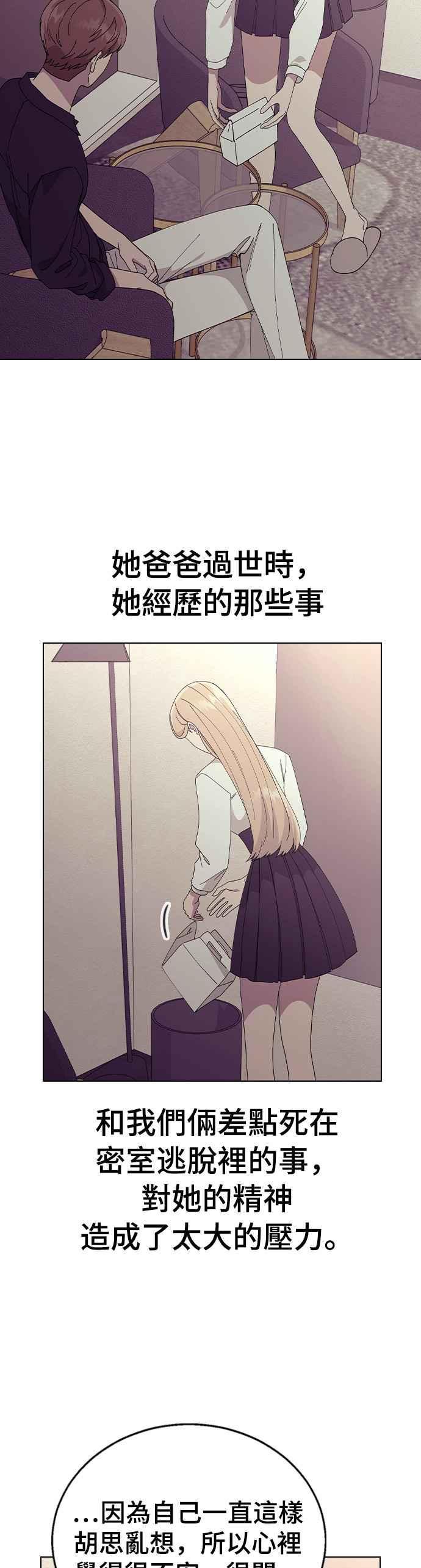《分手就死定了》第78话 我的男朋友 第24页