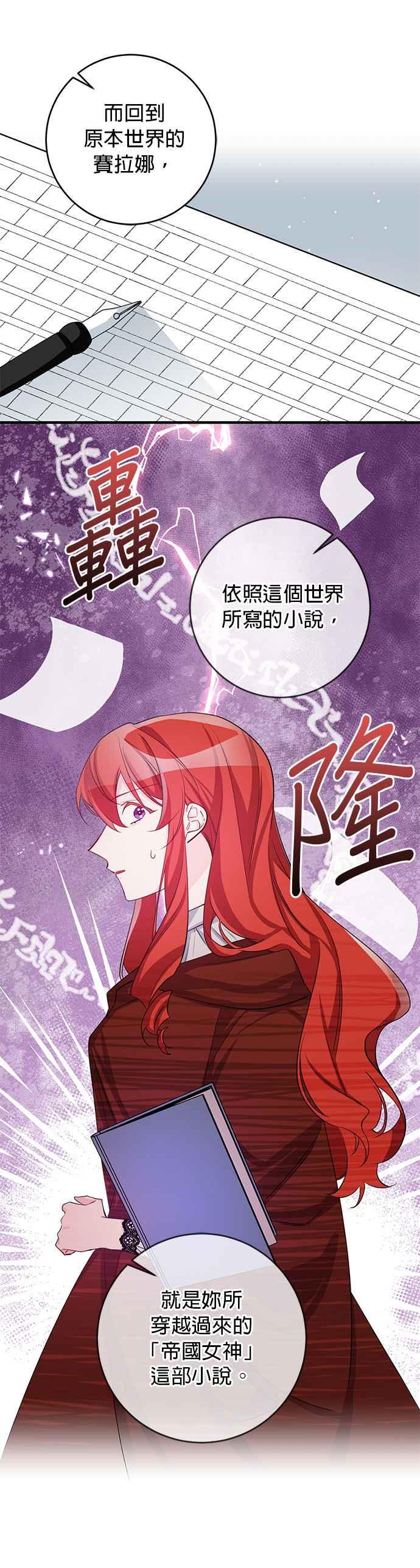 《公爵千金驯男记》第78话 第14页