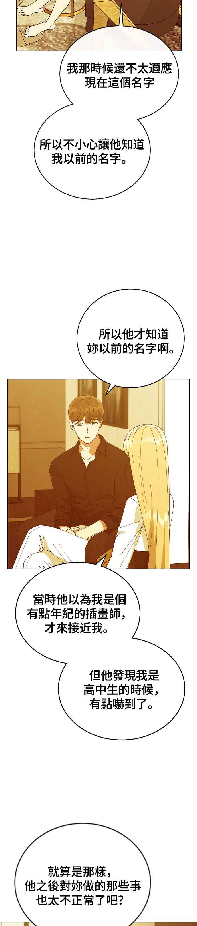 《分手就死定了》第78话 我的男朋友 第11页