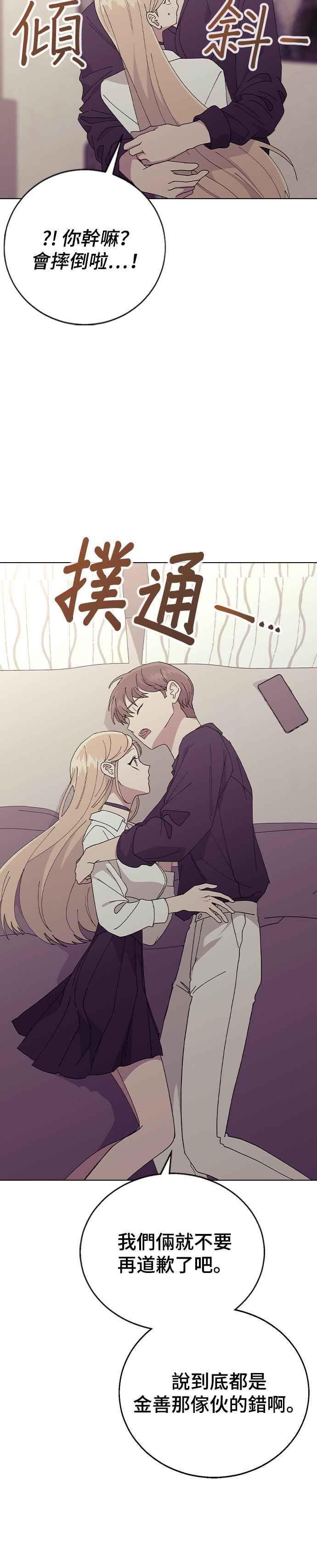《分手就死定了》第78话 我的男朋友 第33页