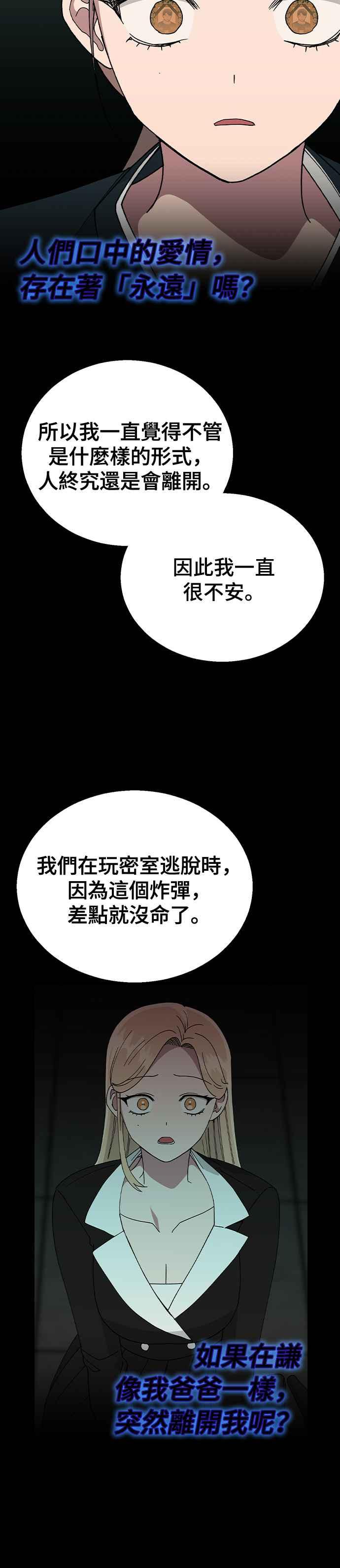《分手就死定了》第78话 我的男朋友 第18页
