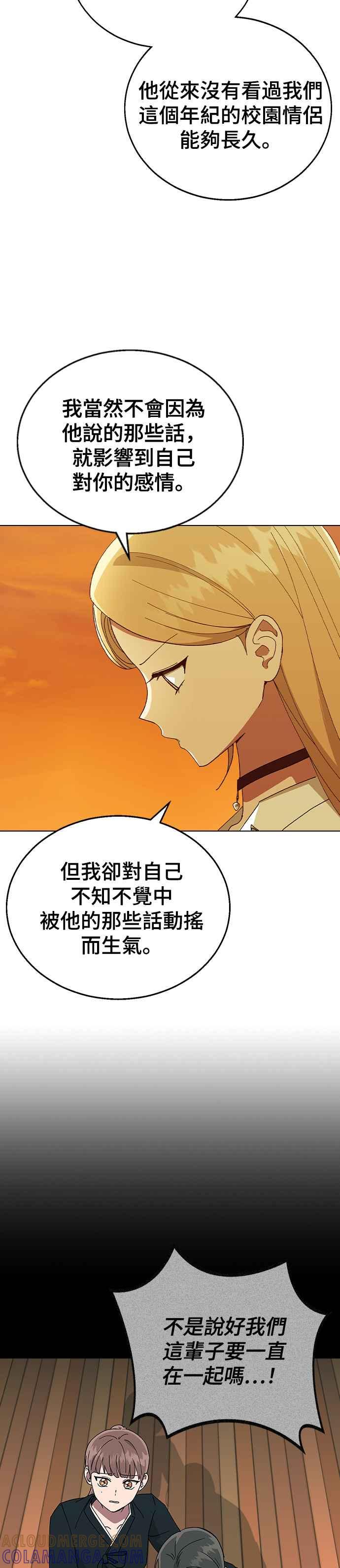 《分手就死定了》第78话 我的男朋友 第16页