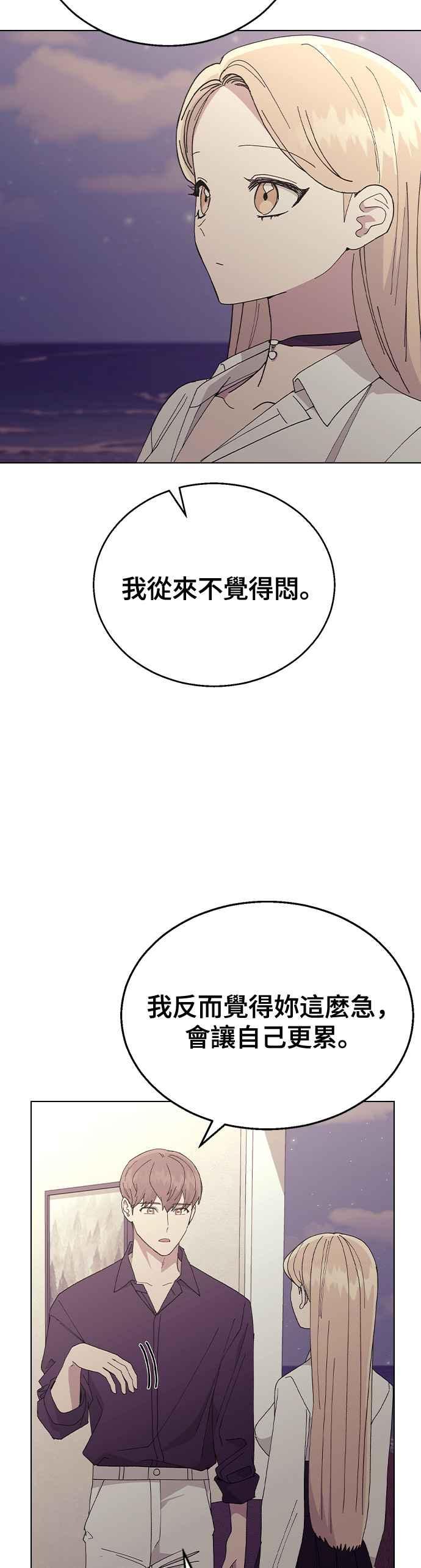 《分手就死定了》第78话 我的男朋友 第27页