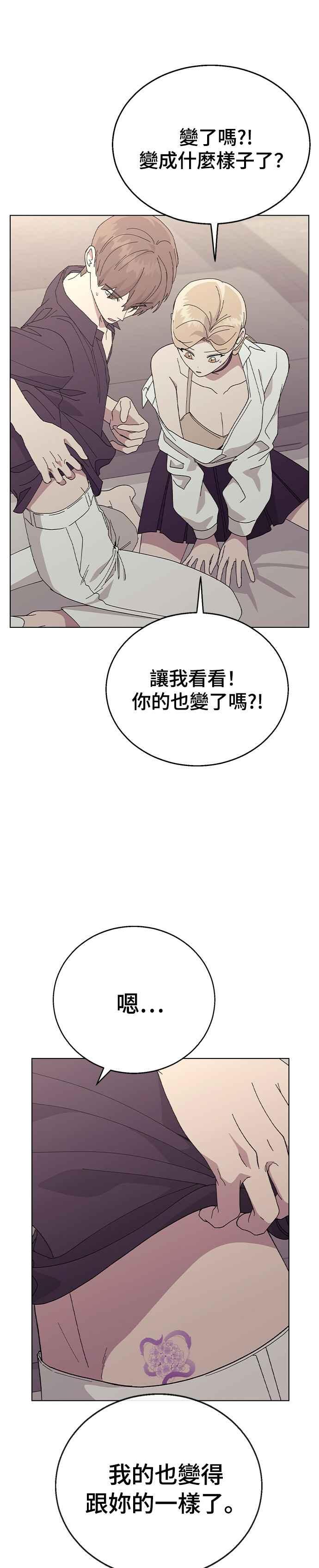 《分手就死定了》第78话 我的男朋友 第44页