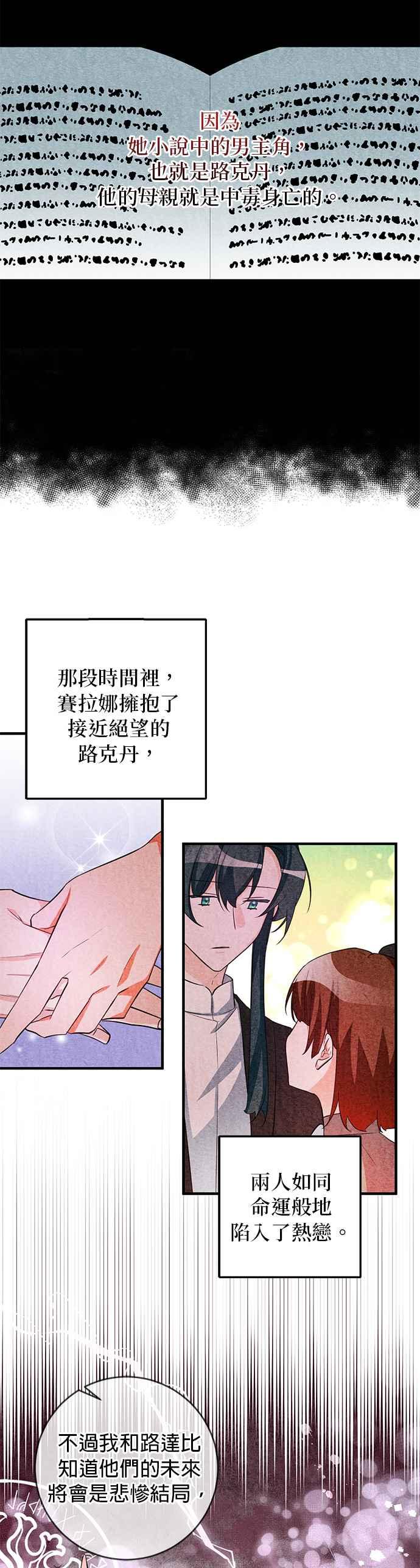 《公爵千金驯男记》第78话 第12页