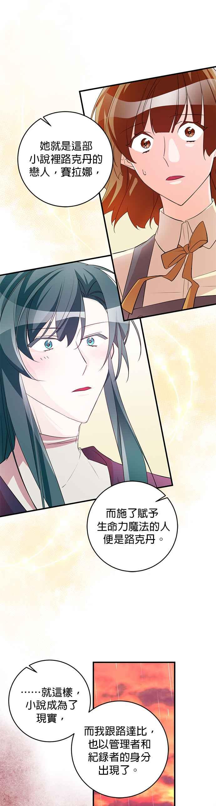 《公爵千金驯男记》第78话 第10页