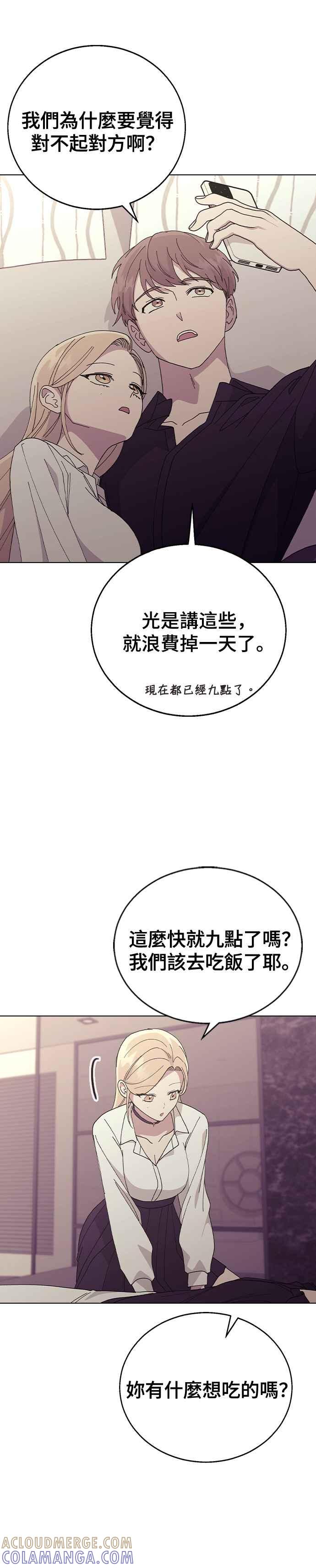《分手就死定了》第78话 我的男朋友 第34页
