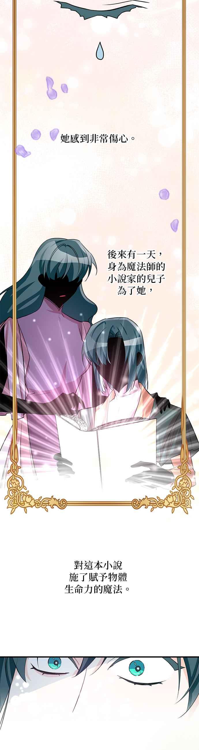 《公爵千金驯男记》第78话 第8页
