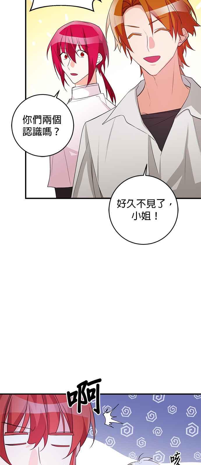 《公爵千金驯男记》第78话 第24页