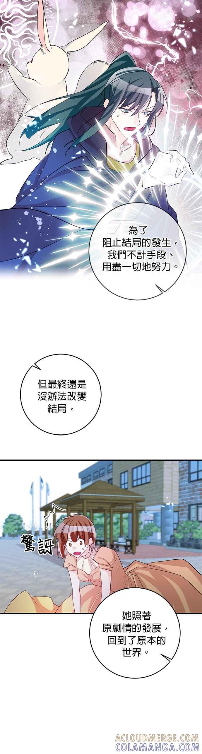 《公爵千金驯男记》第78话 第13页