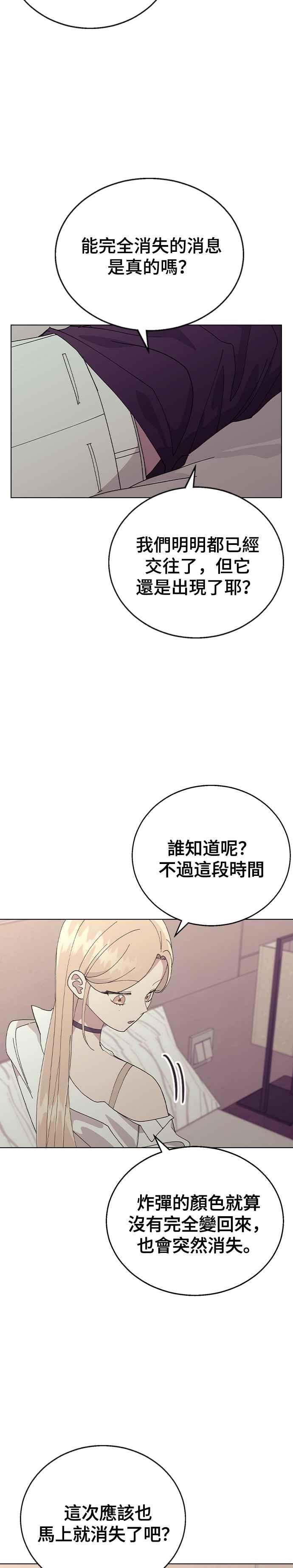 《分手就死定了》第78话 我的男朋友 第39页
