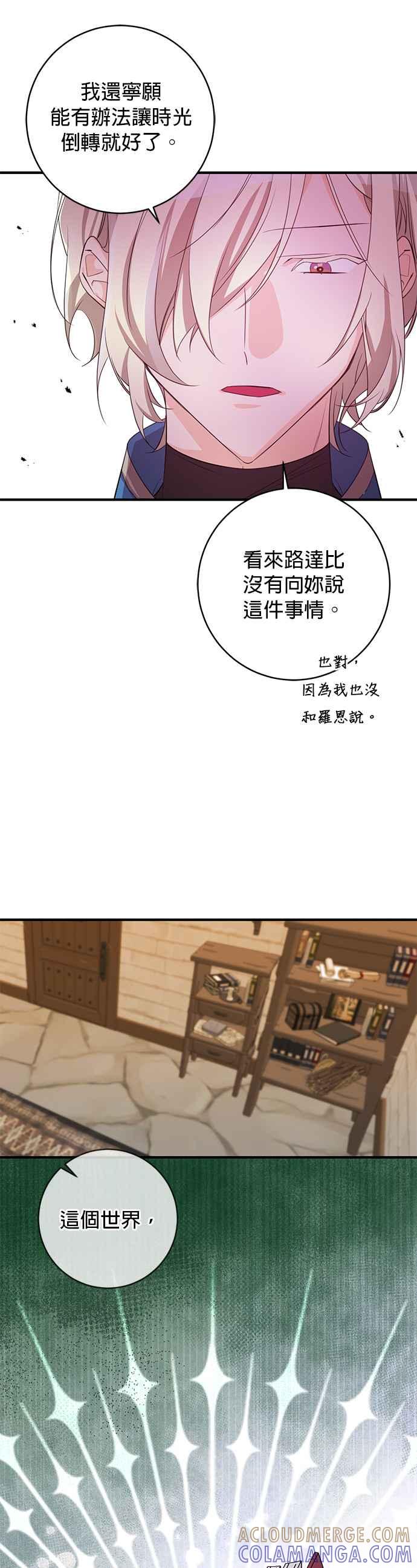 《公爵千金驯男记》第78话 第5页