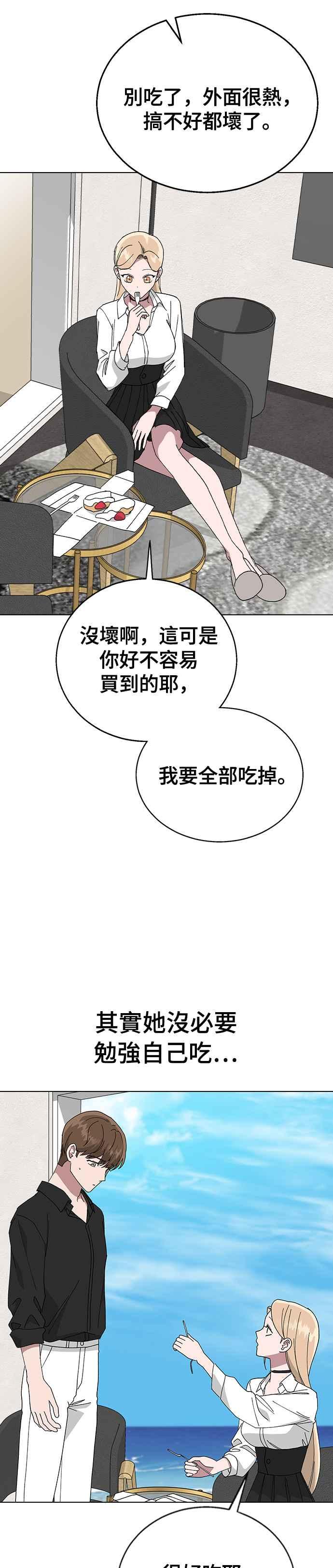《分手就死定了》第78话 我的男朋友 第8页