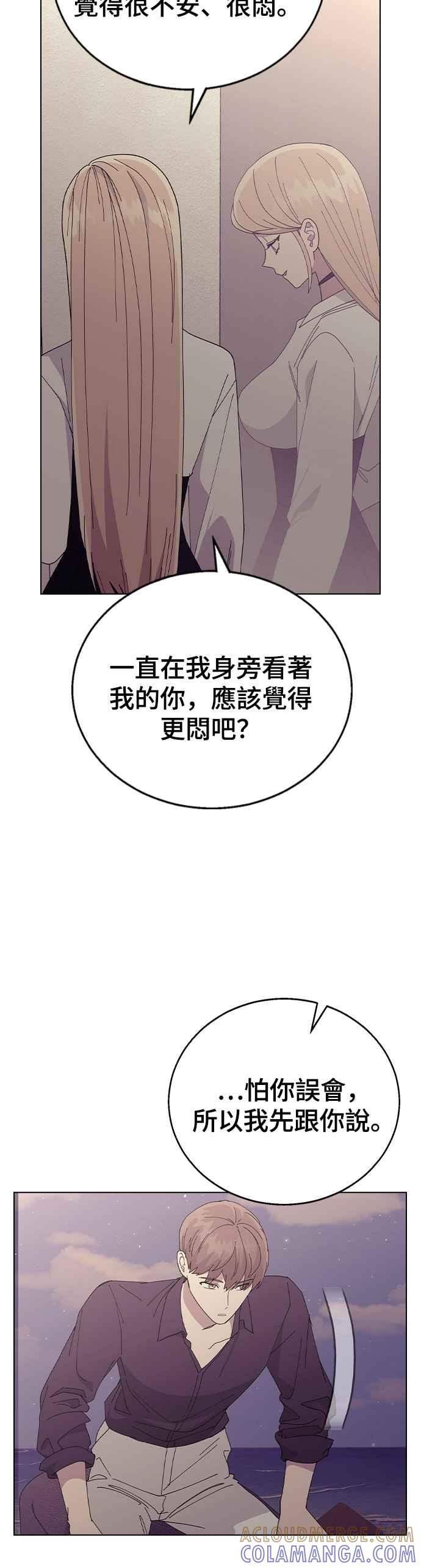 《分手就死定了》第78话 我的男朋友 第25页