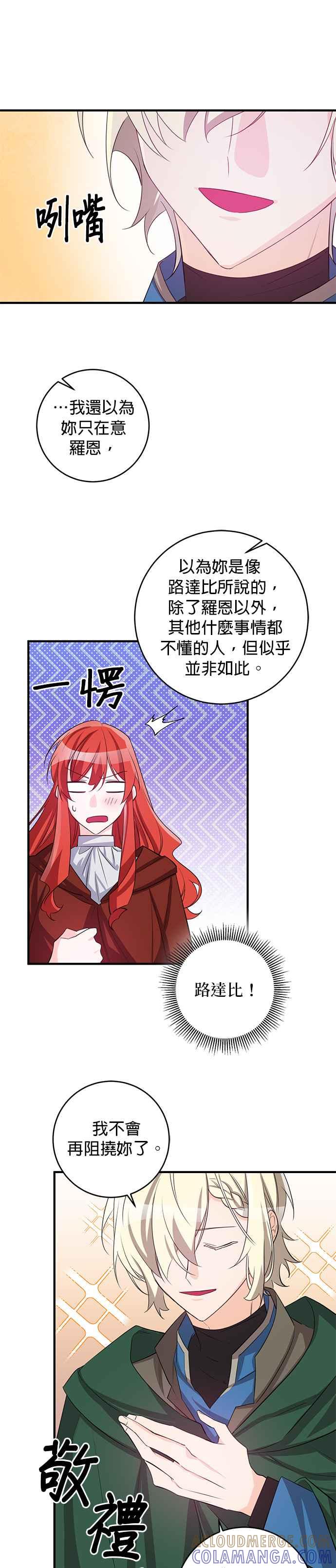 《公爵千金驯男记》第78话 第19页