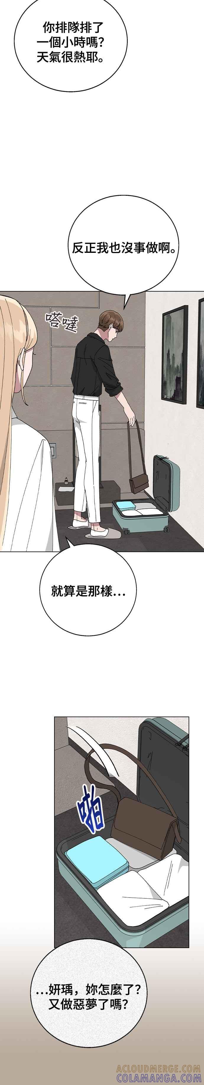 《分手就死定了》第78话 我的男朋友 第4页