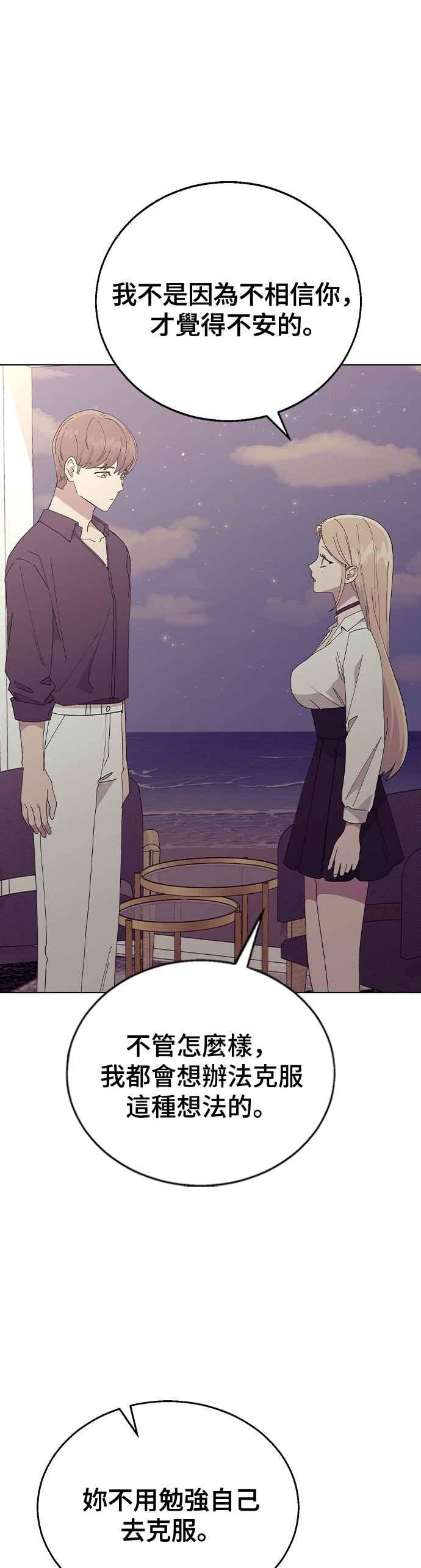 《分手就死定了》第78话 我的男朋友 第26页