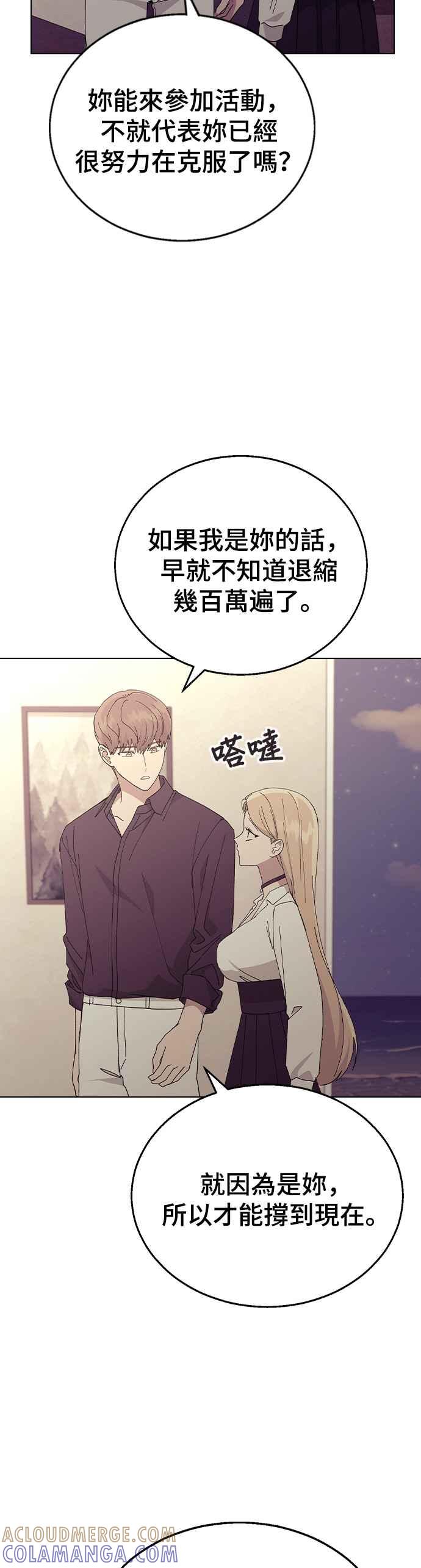 《分手就死定了》第78话 我的男朋友 第28页