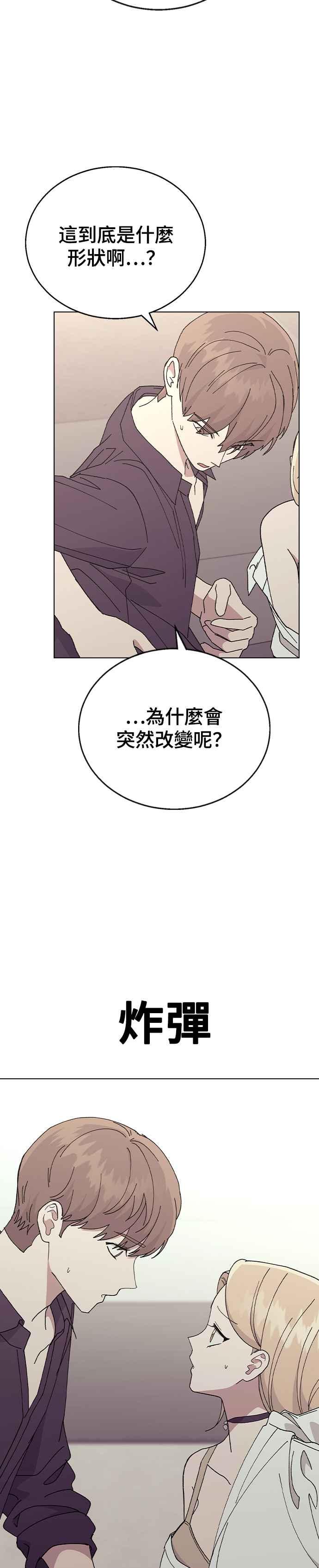 《分手就死定了》第78话 我的男朋友 第45页