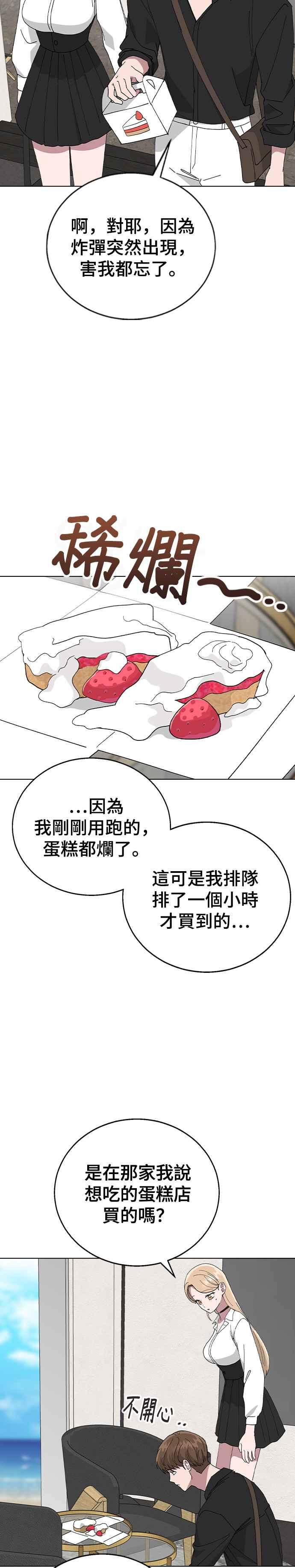 《分手就死定了》第78话 我的男朋友 第3页