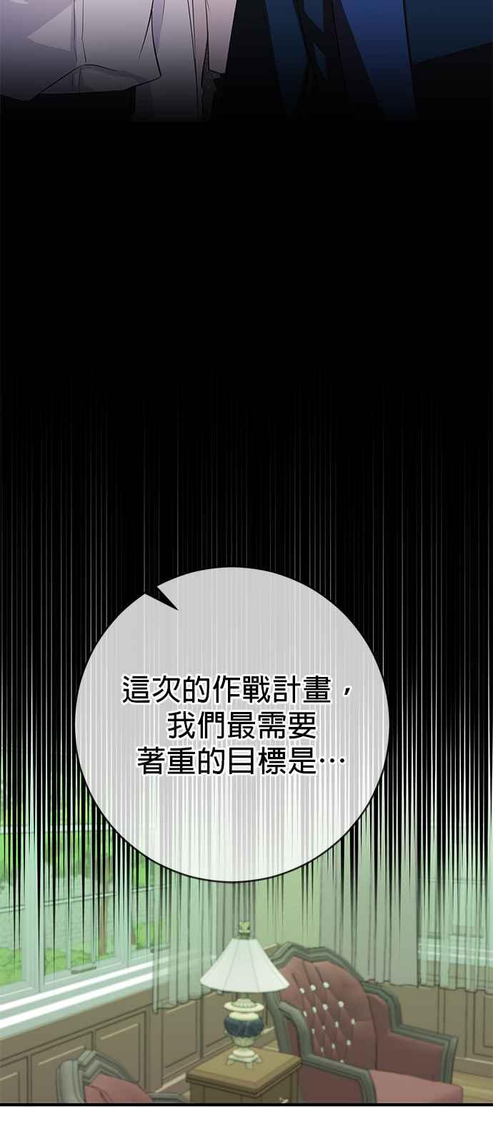 《公爵千金驯男记》第78话 第26页