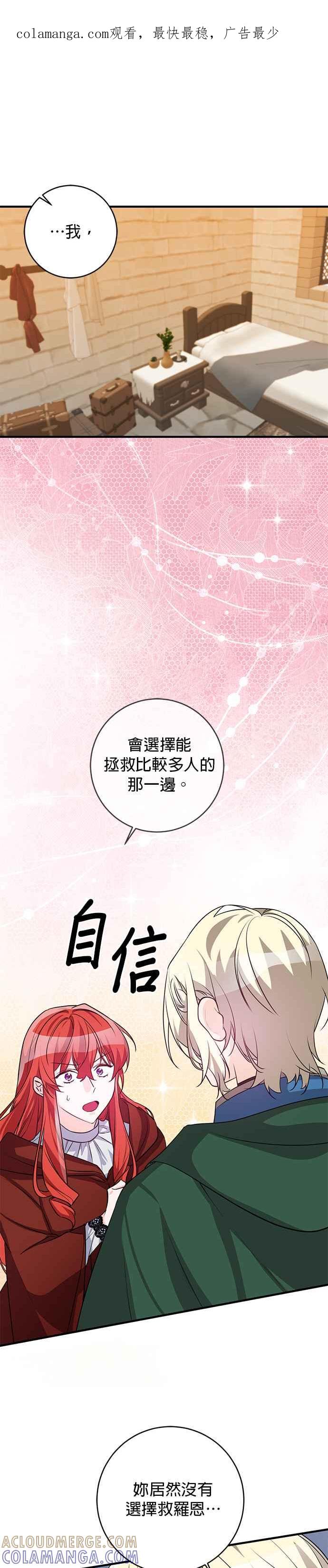 《公爵千金驯男记》第78话 第1页