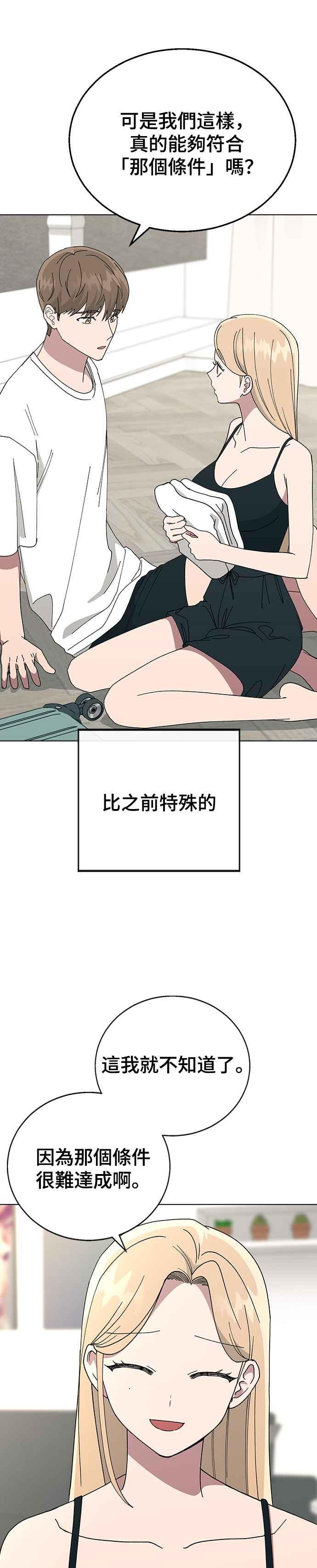 《分手就死定了》第79话 消除炸弹的方法 第44页
