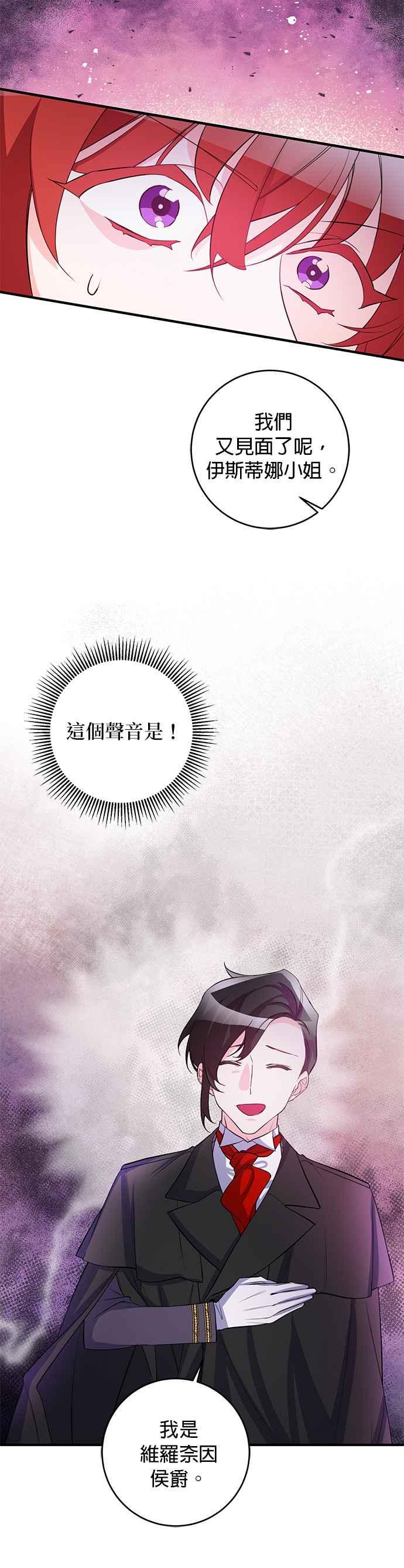 《公爵千金驯男记》第79话 第18页