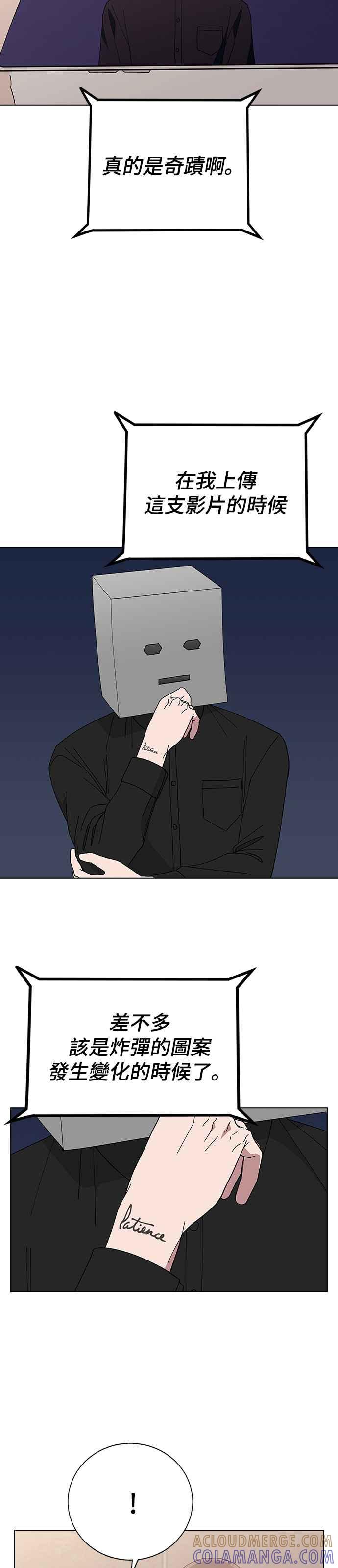 《分手就死定了》第79话 消除炸弹的方法 第10页