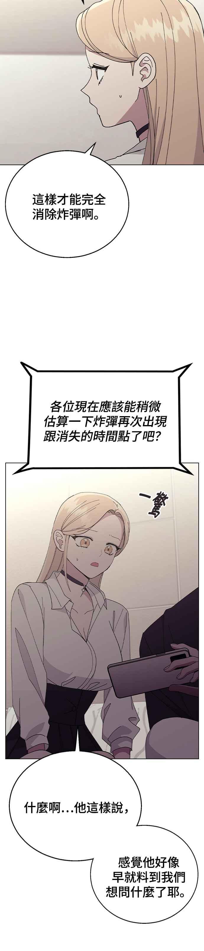 《分手就死定了》第79话 消除炸弹的方法 第20页