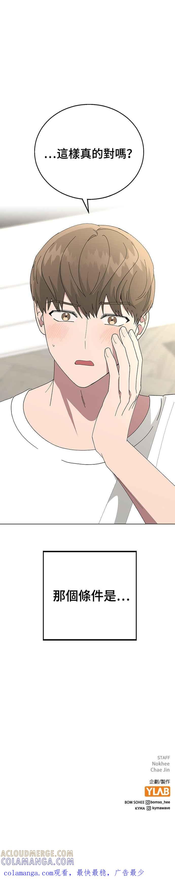 《分手就死定了》第79话 消除炸弹的方法 第46页