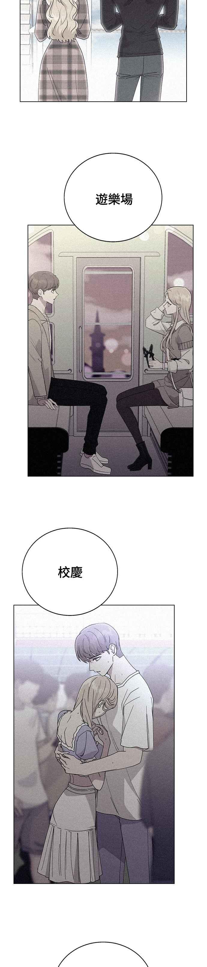 《分手就死定了》第79话 消除炸弹的方法 第17页