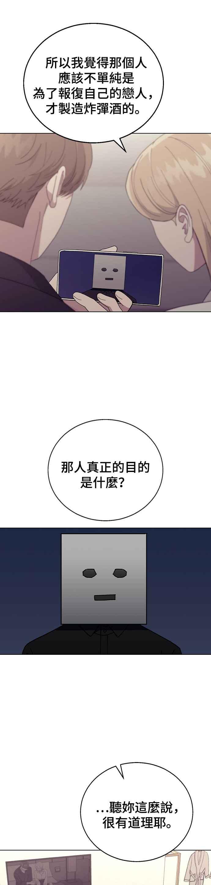 《分手就死定了》第79话 消除炸弹的方法 第30页
