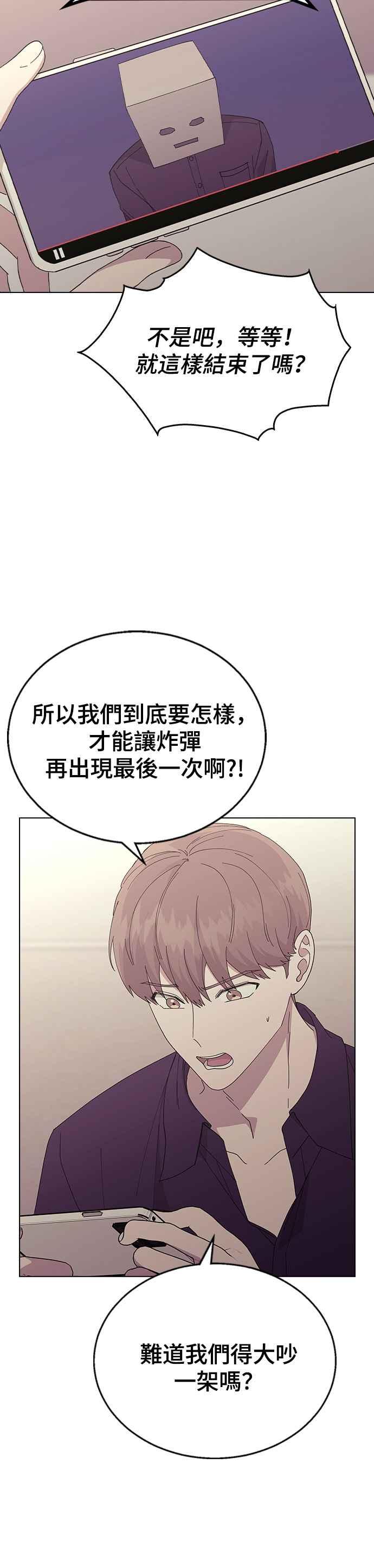 《分手就死定了》第79话 消除炸弹的方法 第32页