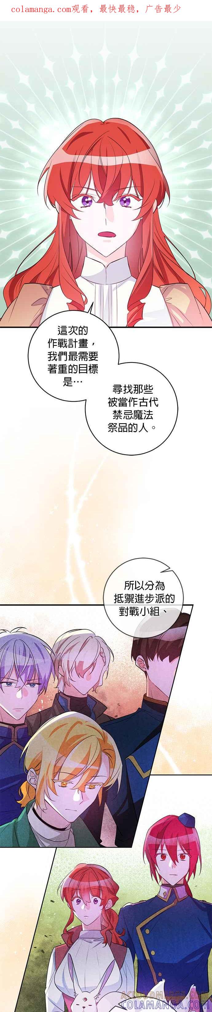 《公爵千金驯男记》第79话 第1页