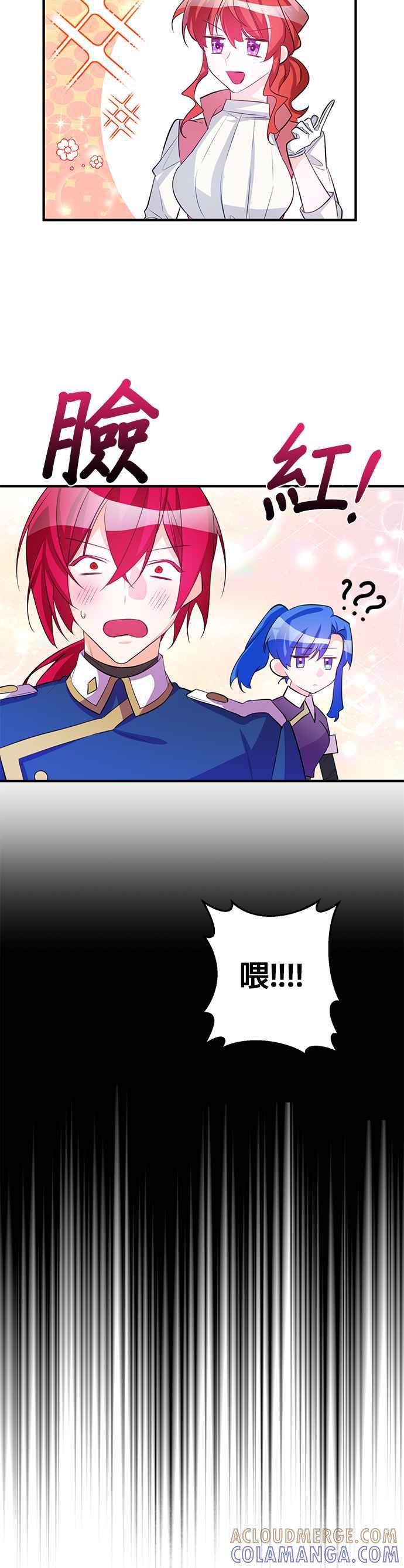 《公爵千金驯男记》第79话 第15页