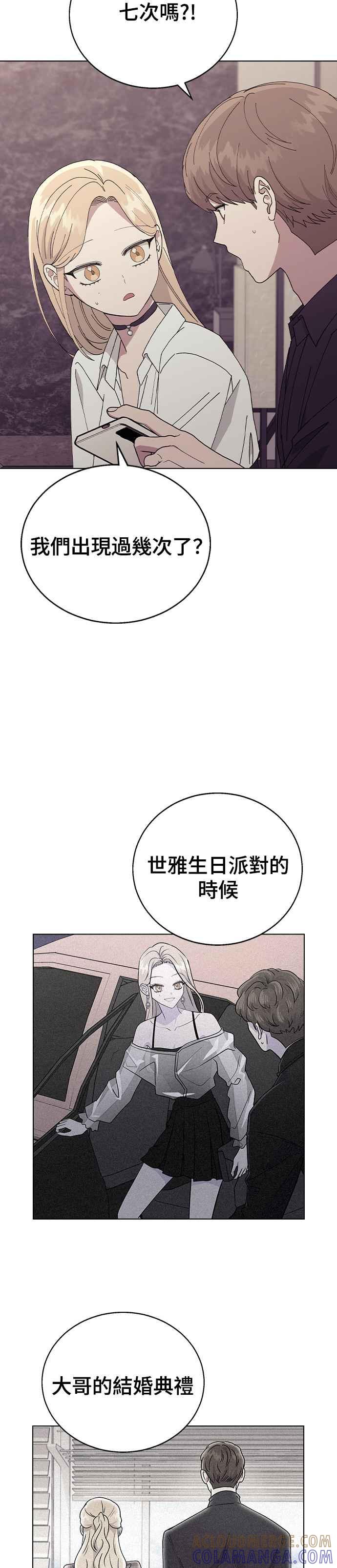 《分手就死定了》第79话 消除炸弹的方法 第16页